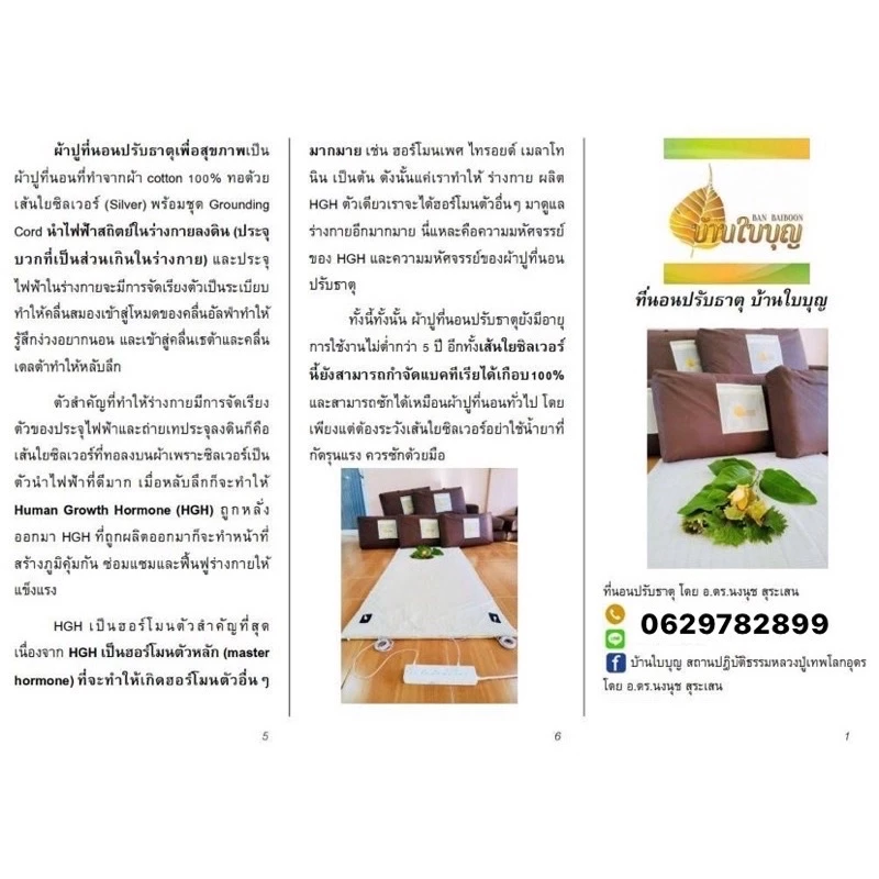 ที่นอนปรับธาตุ บ้านใบบุญ เพื่อสุขภาพ thumbnail 5
