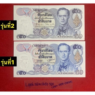 ธนบัตร50บาทแบบ13 ลายน้ำรัชกาลที่9  มี2รุ่น