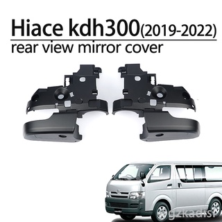 ฝาครอบกระจกมองหลัง สําหรับ Toyota hiace kdh300 (2019-2022) 2 ชิ้น hiace commuter