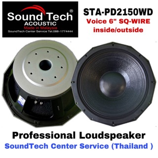 ดอกลำโพง21”  SoundTech Acoustic รุ่น STA-PD2150WD SQ-WIRE