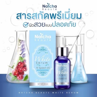 เซรั่มณัชชาโบเต้ #NatchaSerum ของแท้พร้อมส่ง