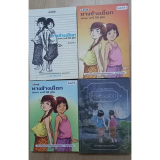 หนังสือทางช้างเผือก มานี มานะ