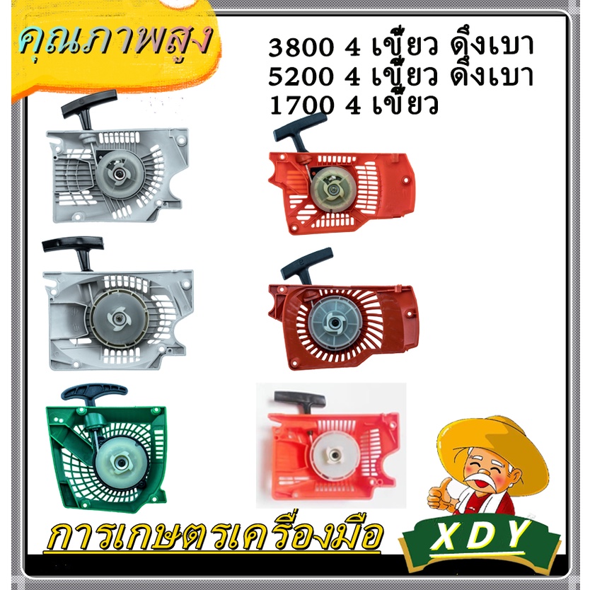 👍XDY ชุดสตาร์ท 1700 3800 5200 เครื่องเลื่อยยนต์ 4 เขี้ยว อะไหล่เครื่องเลื่อยเบนโตะ