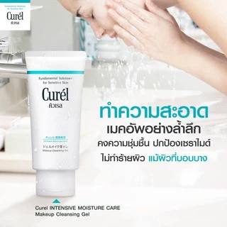 Curel INTENSIVE MOISTURE CARE Makeup Cleansing Gel 130g คิวเรล อินเทนซีฟ มอยส์เจอร์ แคร์ เมคอัพ คลีนซิ่ง เจล 130 กรัม