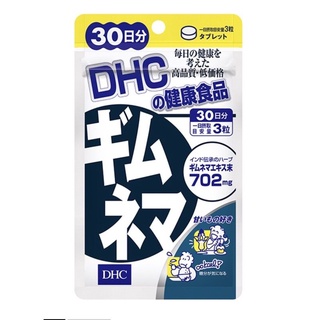 ของแท้ 100% DHC Gymnema (30 วัน) ช่วยดักจับน้ำตาล ลดความอยากของหวานได้ผลดี ด้วยสมุนไพร