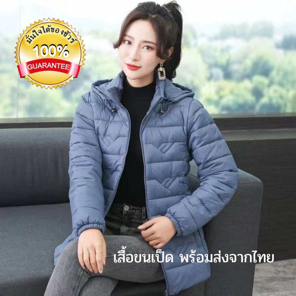 พร้อมส่งจากไทย เสื้อกันหนาวขนเป็ด มีฮู้ด เสื้อขนเป็ด รอบอก336-40/42/44นิ้ว งานไฮเอน