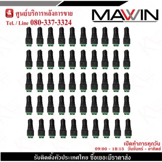 แจ็ค dc กล้องวงจรปิดตัวเมีย ชุด 50 ตัว หัวแจ็ค DC power balun หัวแจ็คตัวเมีย DC JACK FEMALE (ตัวเมีย)  Connector CCTV