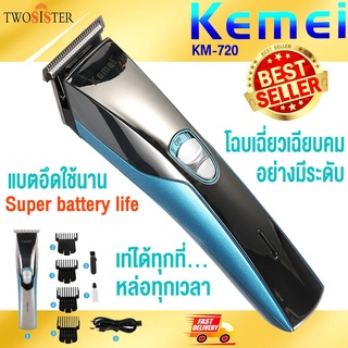 Kemei by Twosister บัตตาเลี่ยนตัดผม บัตตาเลี่ยน กันจอน แกะลาย รุ่น Kemei km 720