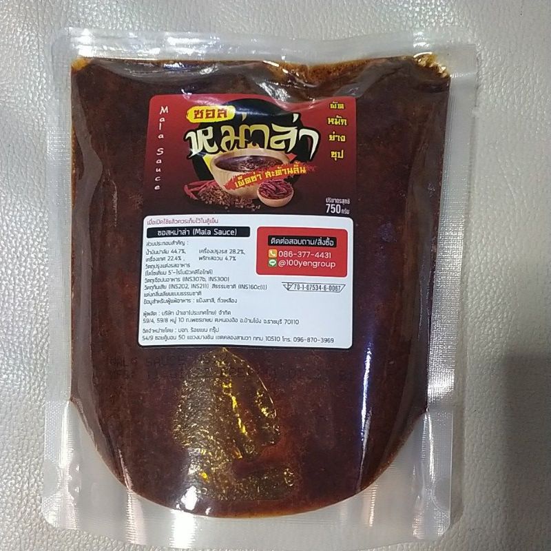 ซอสหม่าล่า  Mala Sauce (ฮาลาล)
