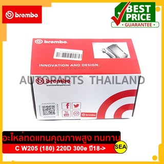 ชุดผ้าเบรกหน้า BREMBO รุ่น Black Metallic สำหรับ Mercedes-Benz C W205 (180) 220D 300e ปี18-&gt; ขนาดบรรจุ 1 ชุด/กล่อง