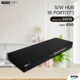 ** สินค้าเคลียสต็อค เปลือย ไม่มีกล่อง ** Switch ขยายพอร์ต LAN ยี่ห้อTOTO LINK SW16 16-port 10/100Mbps