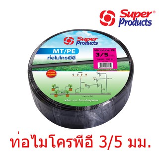ท่อไมโครพีอี ยาว 100 เมตร สำหรับมินิสปริงเกลอร์