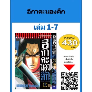 อีกาคะนองศึก 1-7 (แบบชุด)