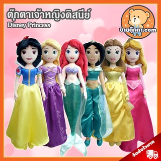 ตุ๊กตา เจ้าหญิง ลิขสิทธิ์แท้ / ตุ๊กตา เจ้าหญิงดิสนีย์ Princess ซินเดอเรล่า Cinderella จัสมิน Jasmine เบลล์ Belle ออโรร่า Aurora แอเรียล Ariel สโนไวท์ Snow White เอลซ่า Elsa แอนนา Anna ของเล่นเด็ก