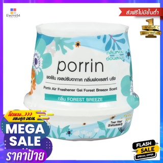 เจลปรับอากาศ PORRIN FOREST BREEZE 180 กรัมAIR FRESHENER GEL PORRIN FOREST BREEZE 180G