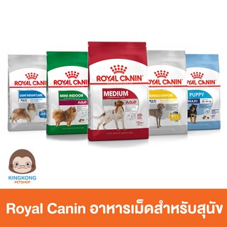 Royal Canin อาหารสุนัข 1-2 กิโลกรัม