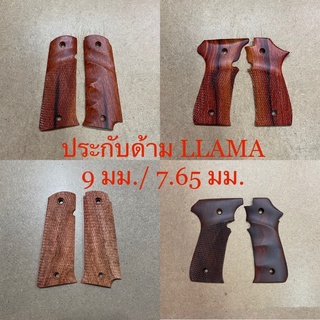 LLAMA ประกับด้ามไม้ลาม่า