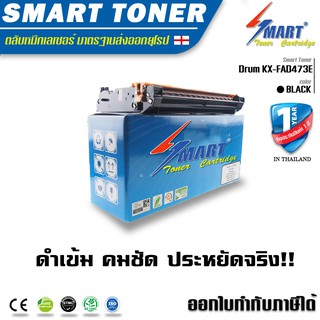 ส่งฟรี !! (ชุดดรัม ยูนิต) KX FAD 473E สำหรับปริ้นเตอร์ Panasonic KX-MB2120/KX-MB2128/KX-MB2130/KX-MB2138/KX-MB2168