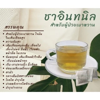 ชาอินทนิล สำหรับผู้ป่วยเบาหวาน ไขมันในเส้นเลือดสูง