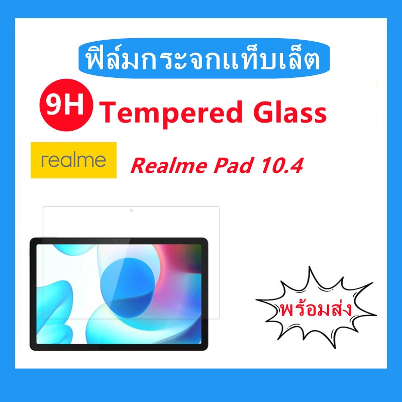ฟิล์มกระจกแท็บเล็ต,ฟิล์มกระจก Realme Pad P70,Realme Pad 10.4,Realme Pad mini,พร้อมส่ง
