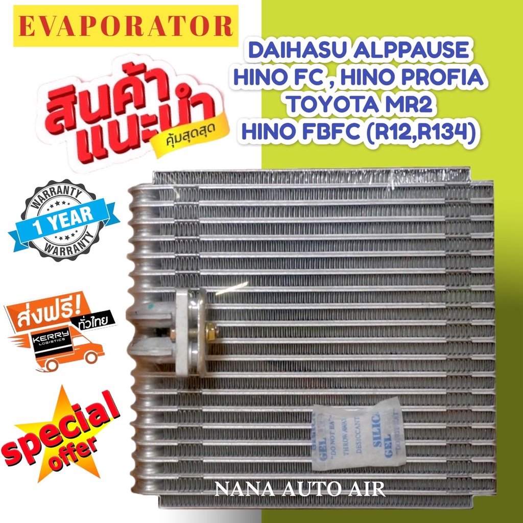 EVAPORATOR Daihatsu Applause , Hino FBFC,Profia,Toyota MR2 คอยล์เย็น ฮีโน่ โปรเฟีย,ไดฮัทสุ แอพพลอส,โ