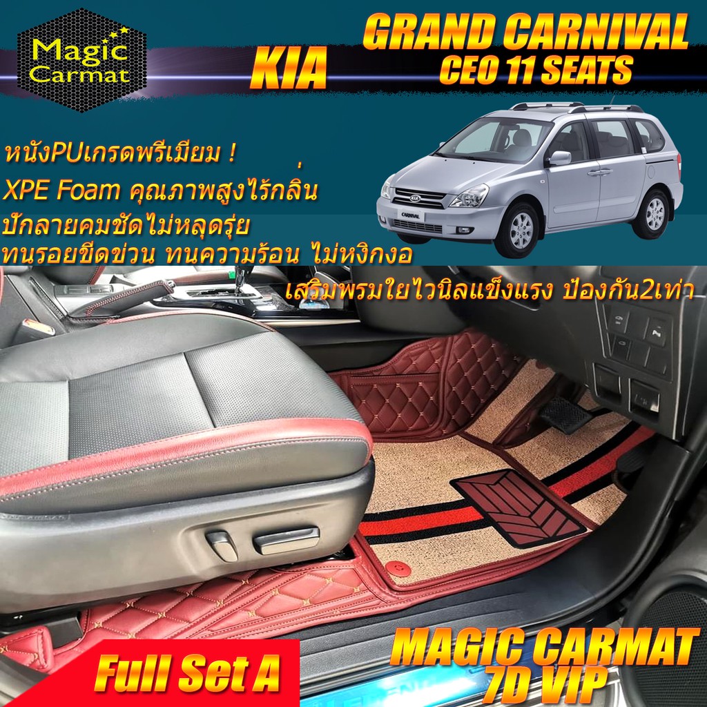 Kia Grand Carnival CEO 11ที่นั่ง 2006-2015 (เต็มคันรวมถาดท้ายรถ) พรมรถยนต์ Kia Grand Carnival CEO พร