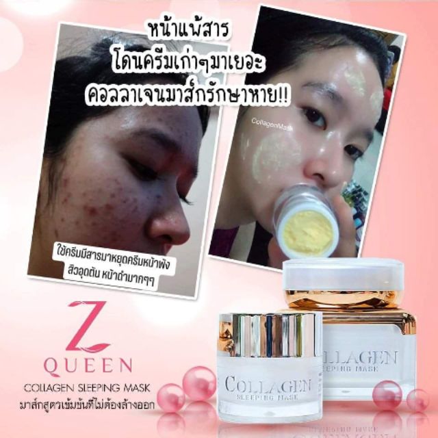 Z queen collagen  🍑มาร์คคอลลาเจน🍑ของแท้100% 7g./15 g.