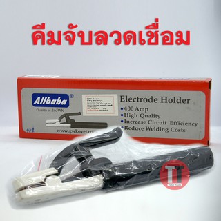 คีมจับลวดเชื่อม คีมจับอ๊อก 400แอมป์ รุ่น AB-400 (มาตรฐานญี่ปุ่น)