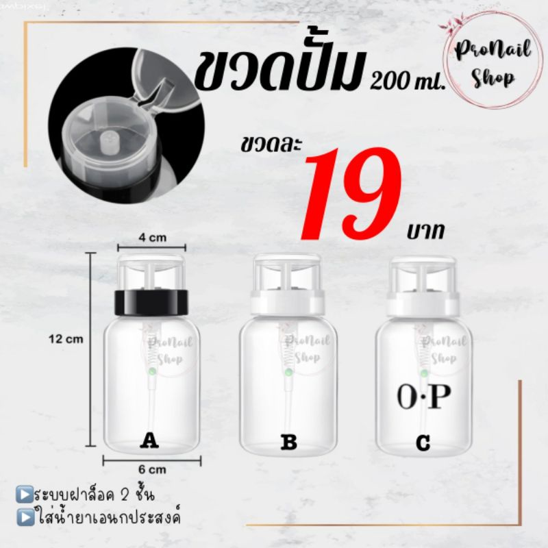 ขวดปั้ม ขวดใส่น้ำยาเอนกประสงค์ น้ำยาล้างเล็บ ขนาดบรรจุ200ml