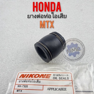 ยางต่อท่อไอเสีย mtx ยางต่อปลายท่อ mtx ยางท่อท่อไอเสีย honda mtx ยางท่อไอเสีย mtx