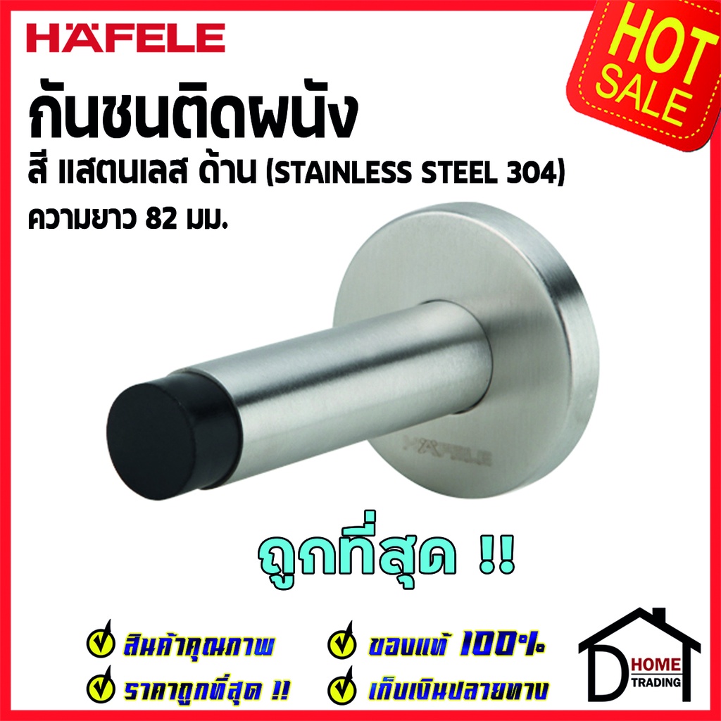 HAFELE กันชนติดผนัง กันชนประตู สแตนเลส304 ด้าน ยาว82mm. ปลายยางสีดำ Door Stops/ Door Guards ขอแขวน เ