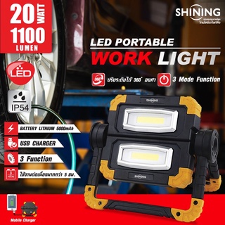 ไฟสปอร์ตไลท์20w Led พกพา Portable Worklight 20W COB LED IP54 โคมไฟแคมป์ปิ้ง ไฟฉุกเฉิน ชาร์ทมือถือได้ ประกัน 1 ปี