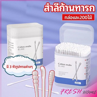 สำลีก้านทารก สำลี สำลีฆ่าเชื้อ สำลีก้านหู สำลีก้านคู่ กล่องละ200ไม้ baby cotton swab