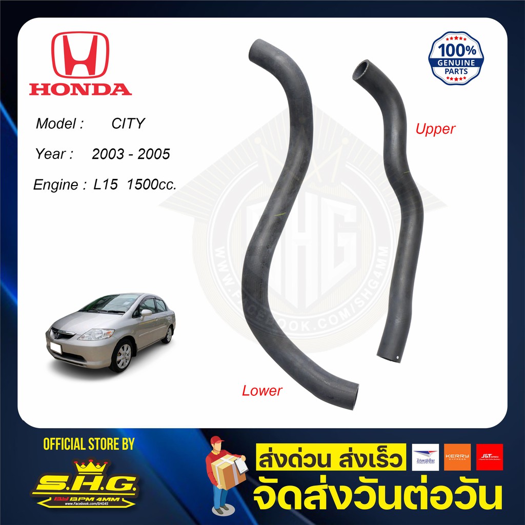 ท่อยางหม้อน้ำ บน ล่าง CITY 03 04 05 Honda แท้ แท้ศูนย์