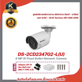 HIKVISION DS-2CD2347G2-I 4 mp กล้องวงจรปิดความละเอียด 8 ล้านพิกเซล รองรับระบบ 4 ระบบ TVI,AHD,CVI,CVBS