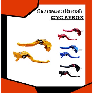 มือเบรคมือครัช RCP สำหรับ AEROX