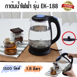 OXYGEN กาต้มน้ำ รุ่น EK-188 1.8 ลิตร รับประกัน1ปี
