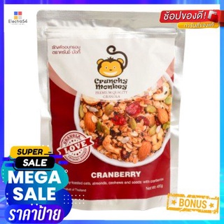 Crunchy Monkey Cranberry 400g กราโนล่าคุณภาพดีข้าวโอ๊ตอบน้ำผึ้งและเมล็ดพืช