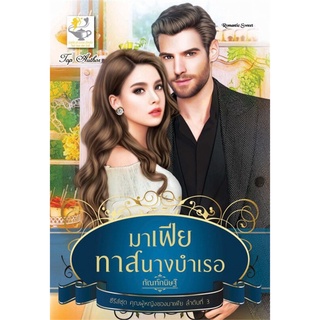 มาเฟียทาสนางบำเรอ (คุณผู้หญิงของมาเฟีย) | ไลต์ออฟเลิฟ กัณฑ์กนิษฐ์