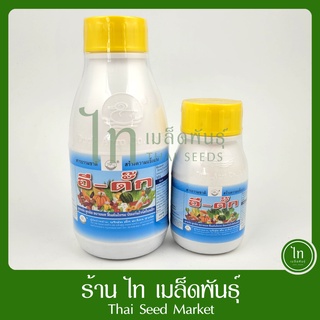 อีดั๊ก สารต้านทานไวรัส ช่วยผสมเกสร เพิ่มน้ำหนักขายผล บรรจุ 500 / 250 ซีซี