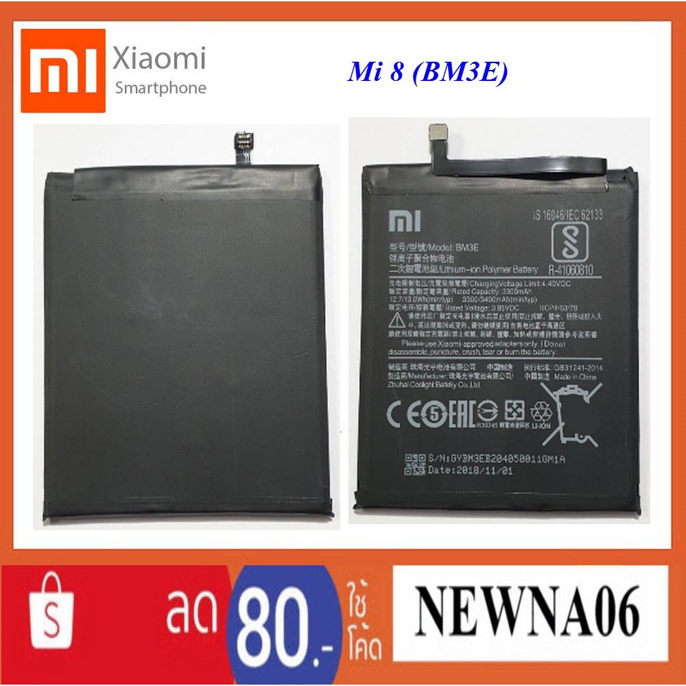 แบตเตอรี่ Xiaomi Mi 8 (BM3E) Or