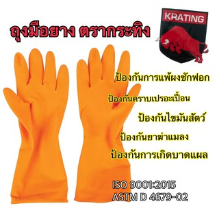 ถุงมือยาง สีส้ม ตรากระทิง ถุงมือยางธรรมชาติ เหนียว นุ่ม สัมผัสอาหารได้ ไซส์S,M,L คุณภาพมาตรฐานส่งออก