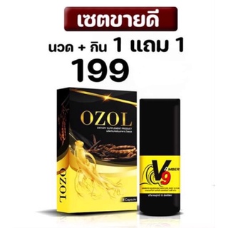 OZOL+VAMBER  9 อาหารเสริมผู้ชาย บำรุงสุขภาพ  สมุนไพรล้วนๆ ไม่อันตราย