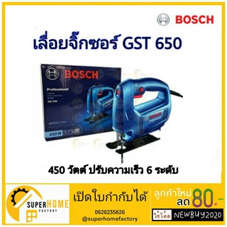 BOSCH แท้ เครื่องเลื่อยจิ๊กซอ GST-650 450วัตต์ BOSCH เลื่อยจิ๊กซอว์ รุ่น GST 650 (450วัตต์) เลื่อยฉลุ เลื่อย