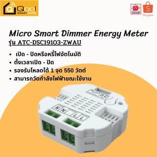 Qool Smart Home Micro Smart Dimmer Energy Meter รุ่น ATC-DSC19103-ZWAU