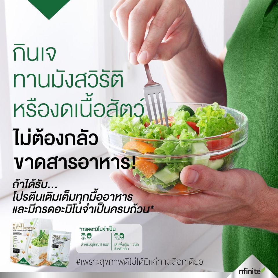 เครื่องดื่มโปรตีน Multi Plants Protein โปรตีนสกัดจากธัญพืช | Shopee Thailand