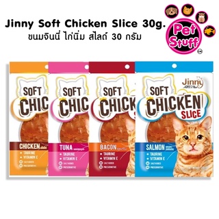 Jinny Soft Chicken Slice  ไก่นิ่มสไลด์ 30 g อาหารแมว