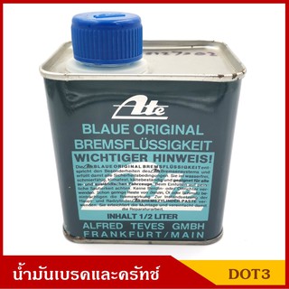 ATE น้ำมันเบรคและคลัทช์ DOT3 เอเต้ ขนาด 0.5 ลิตร