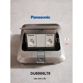 Panasonic DU6966LT9 เต้ารับคู่ LAN CAT6 พานาโซนิค Pop Up Floor Outlet Duplex