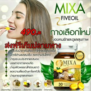 🌟ส่งฟรี🌟mixa five oil ของแท้ 💯% #น้ำมัน5กษัตริย์ #ด้วยสารสกัดจากธรรมชาติ ดีต่อสุขภาพ ปลอดภัย พิสูจน์แล้ว🌟